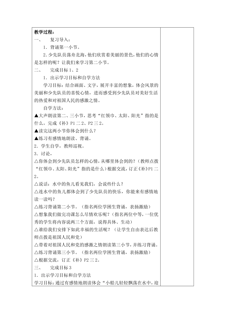 让我们荡起双桨 (4)_第3页