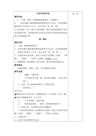 让我们荡起双桨 (4)