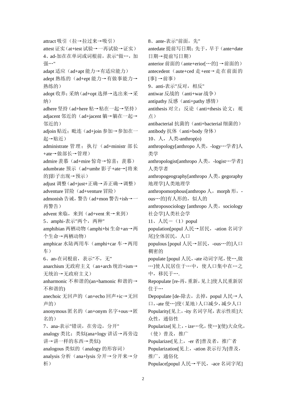 英语词根词缀记忆大全_第2页