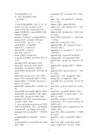 英语词根词缀记忆大全