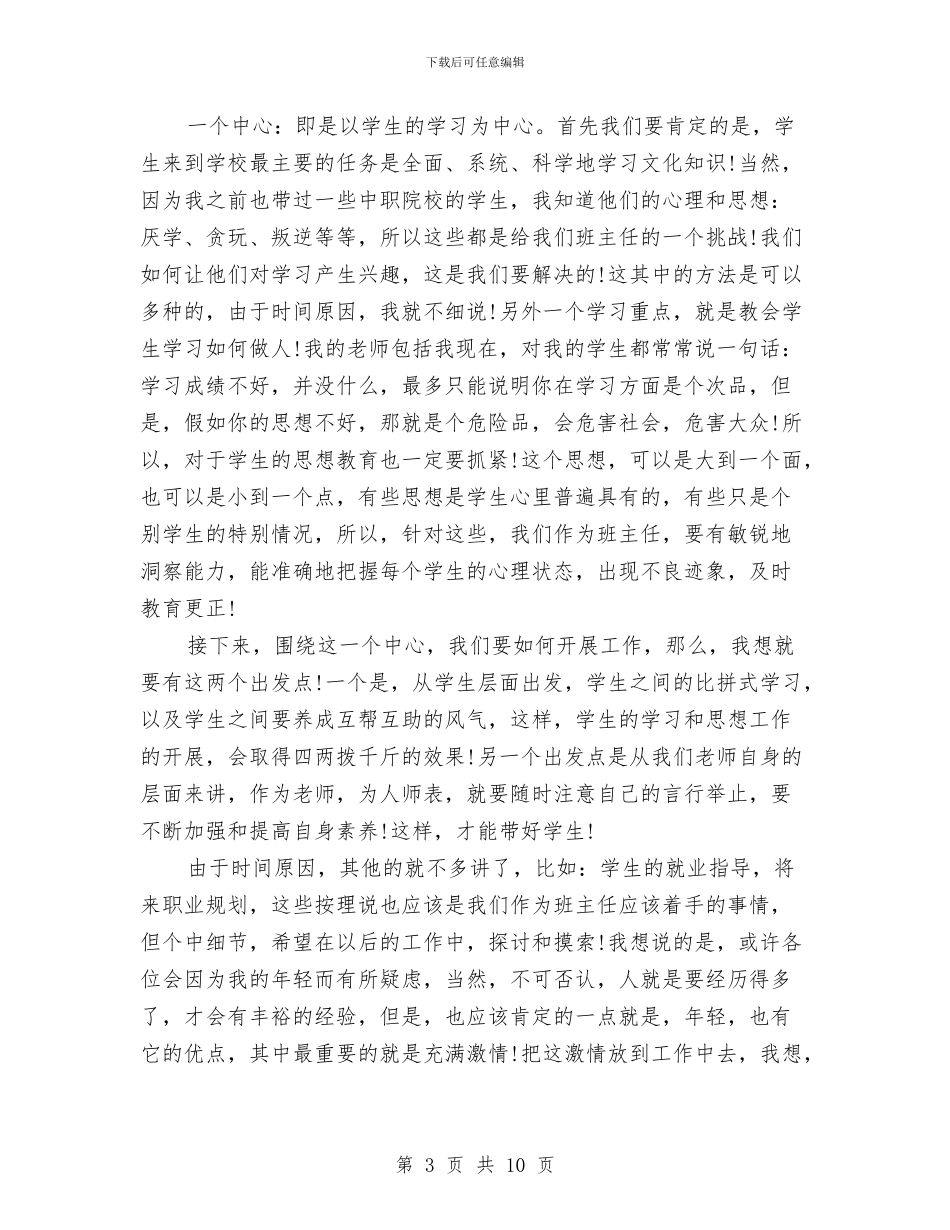 人生的演讲稿4篇与人生的演讲稿：舞台人生汇编_第3页