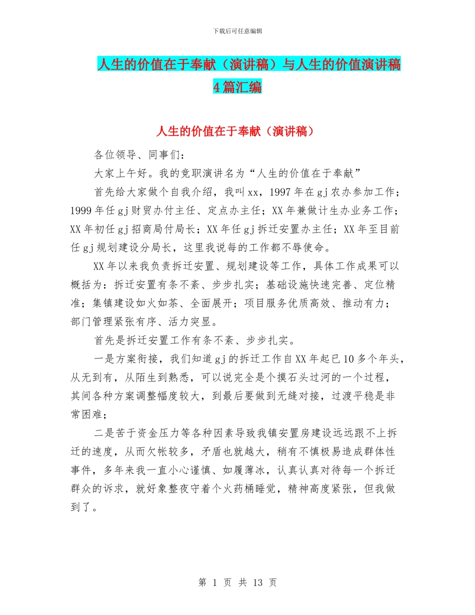 人生的价值在于奉献与人生的价值演讲稿4篇汇编_第1页