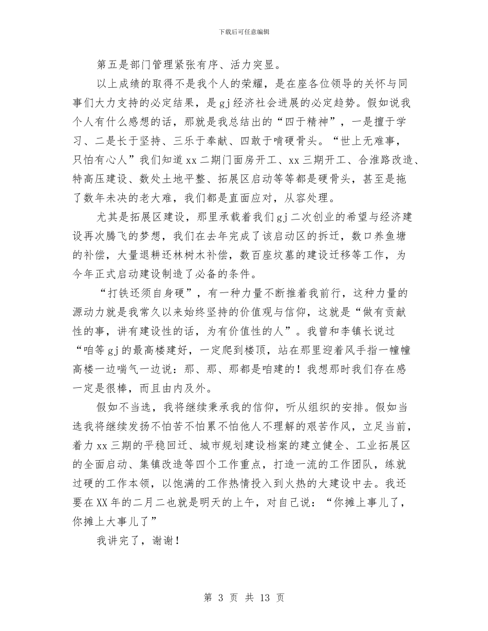 人生的价值在于奉献与人生的价值演讲稿4篇汇编_第3页