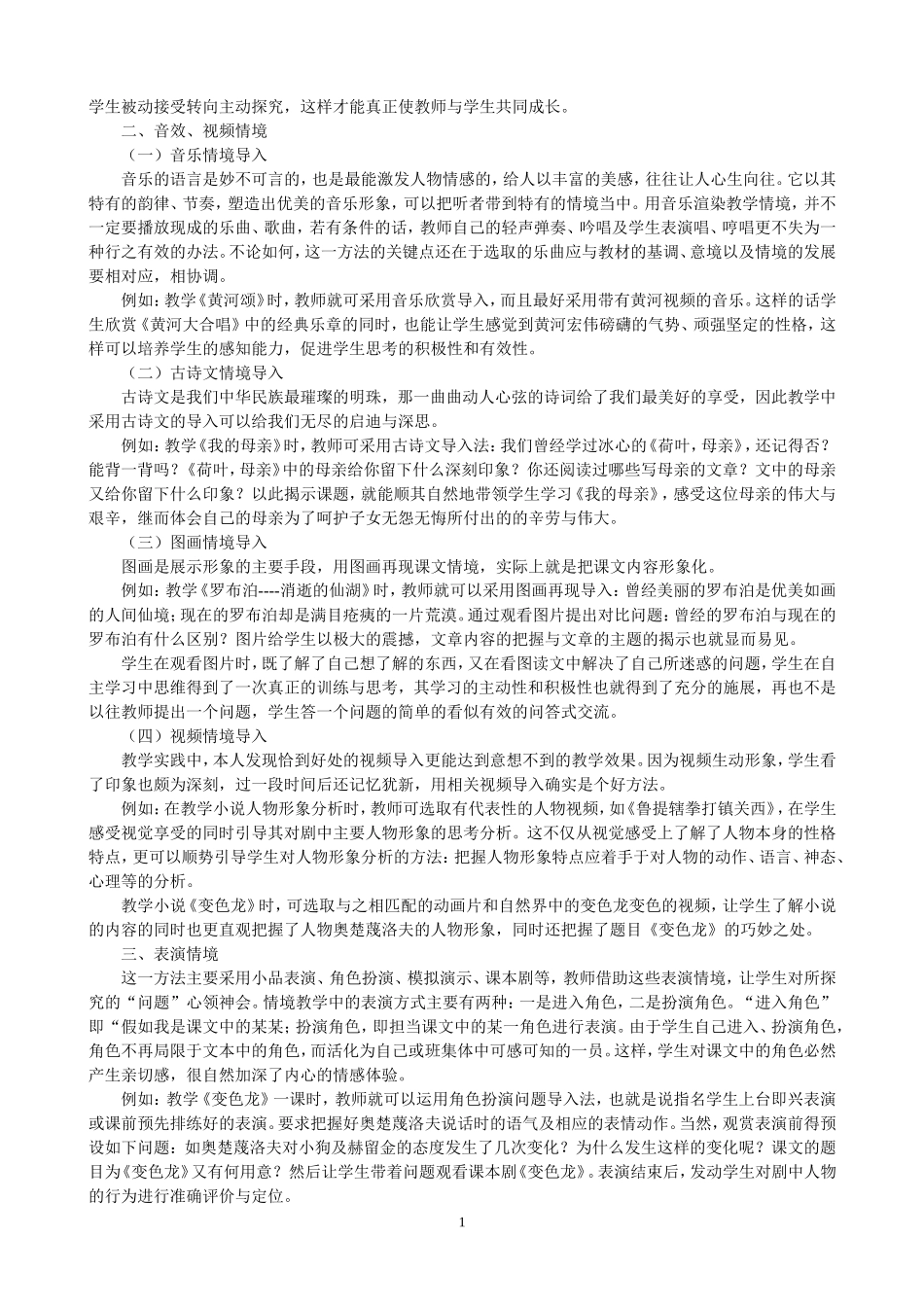 情境问题导学小探沈凤珍_第2页