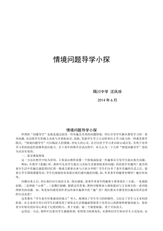 情境问题导学小探沈凤珍