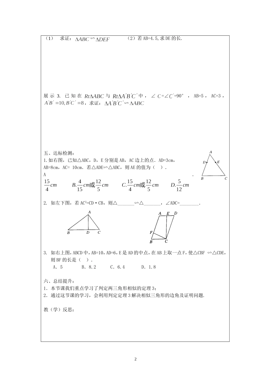 相似三角形的性质与判定（3）_第2页