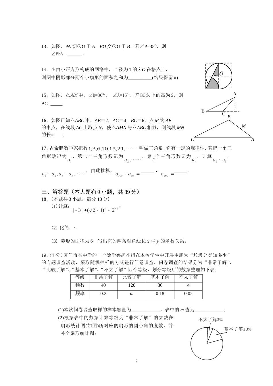 莲花一模数学档_第2页