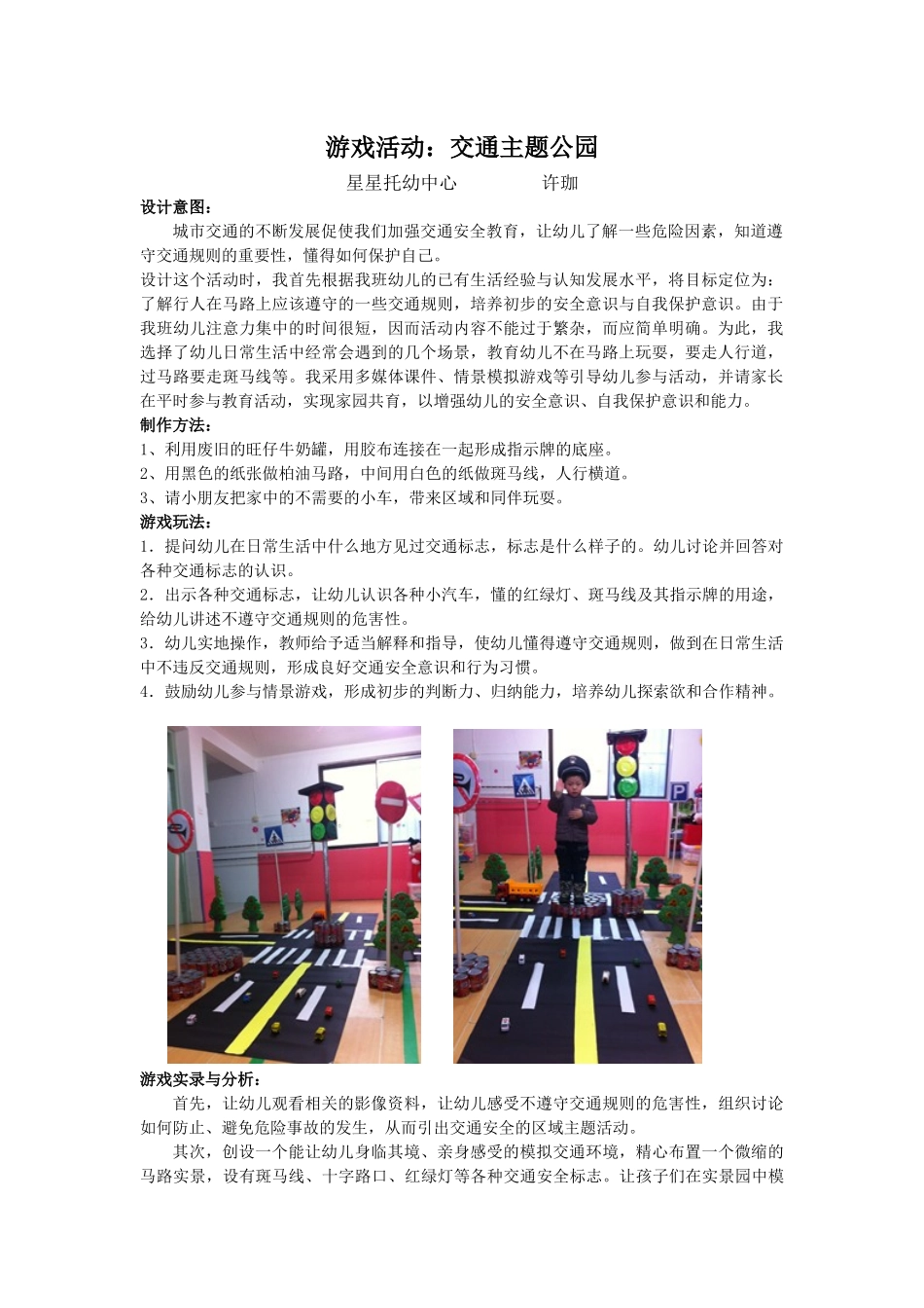 游戏活动设计许珈_第1页