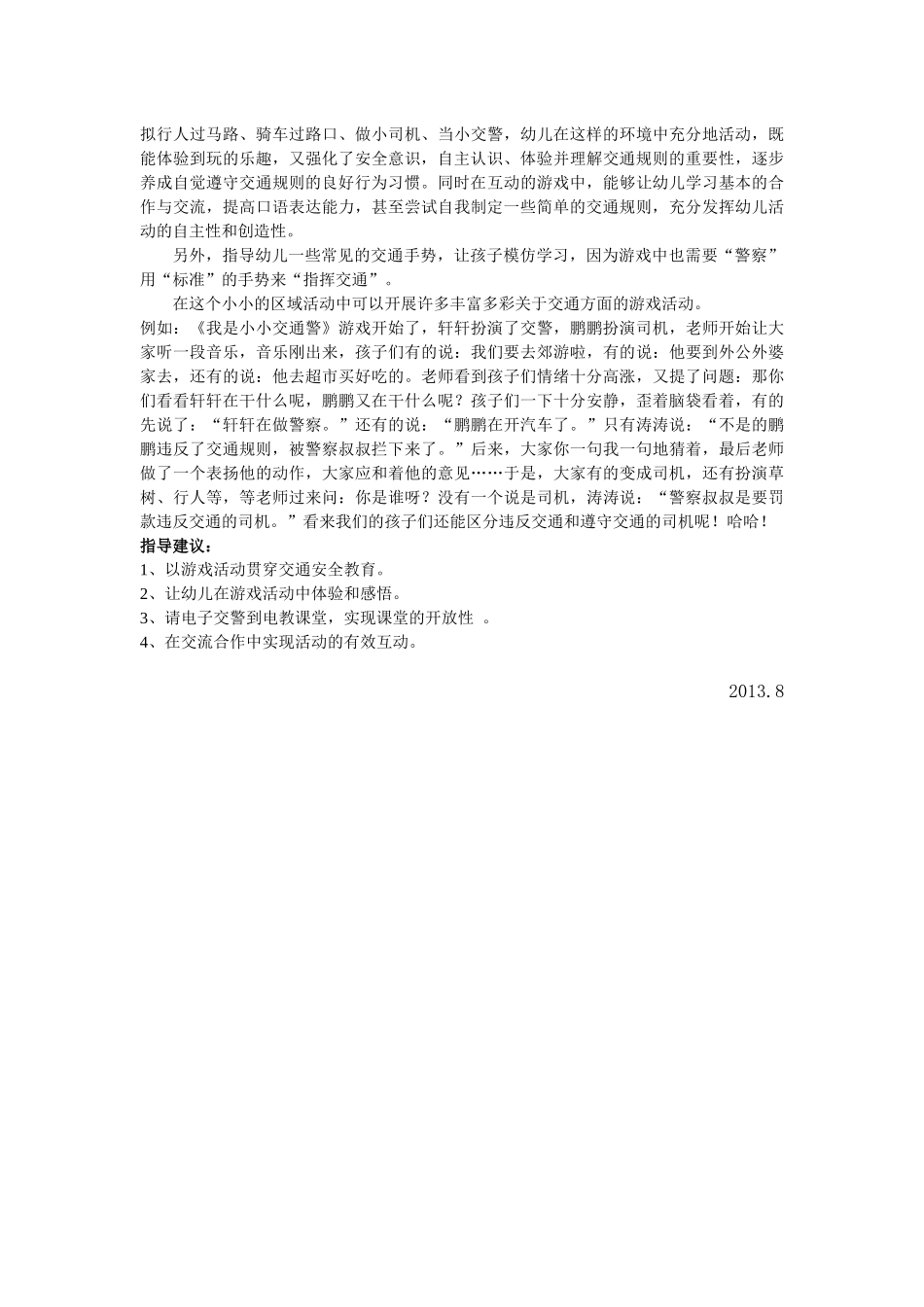 游戏活动设计许珈_第2页