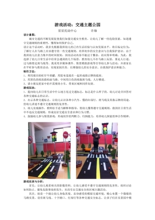 游戏活动设计许珈