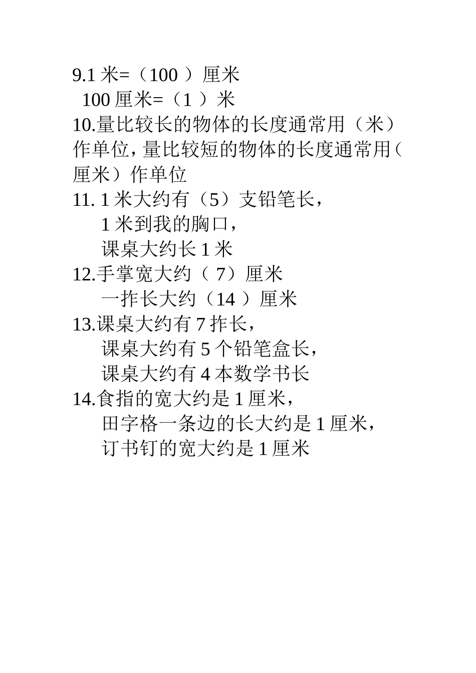 二数上基本概念_第2页