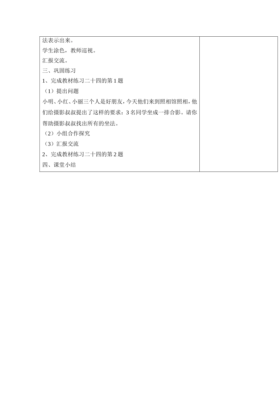 第三册简单排列)_第2页