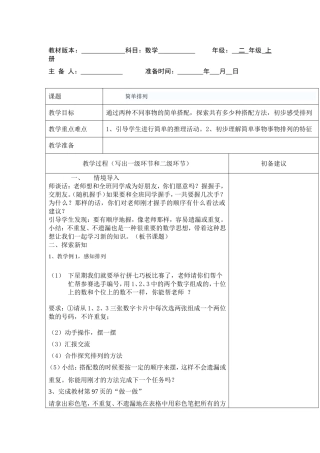 第三册简单排列)