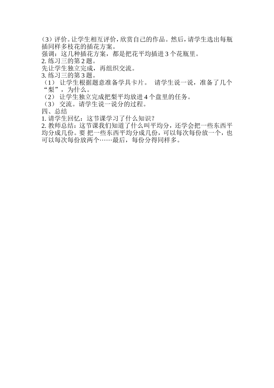 《平均分》教学案例_第2页