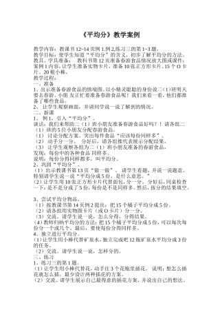 《平均分》教学案例
