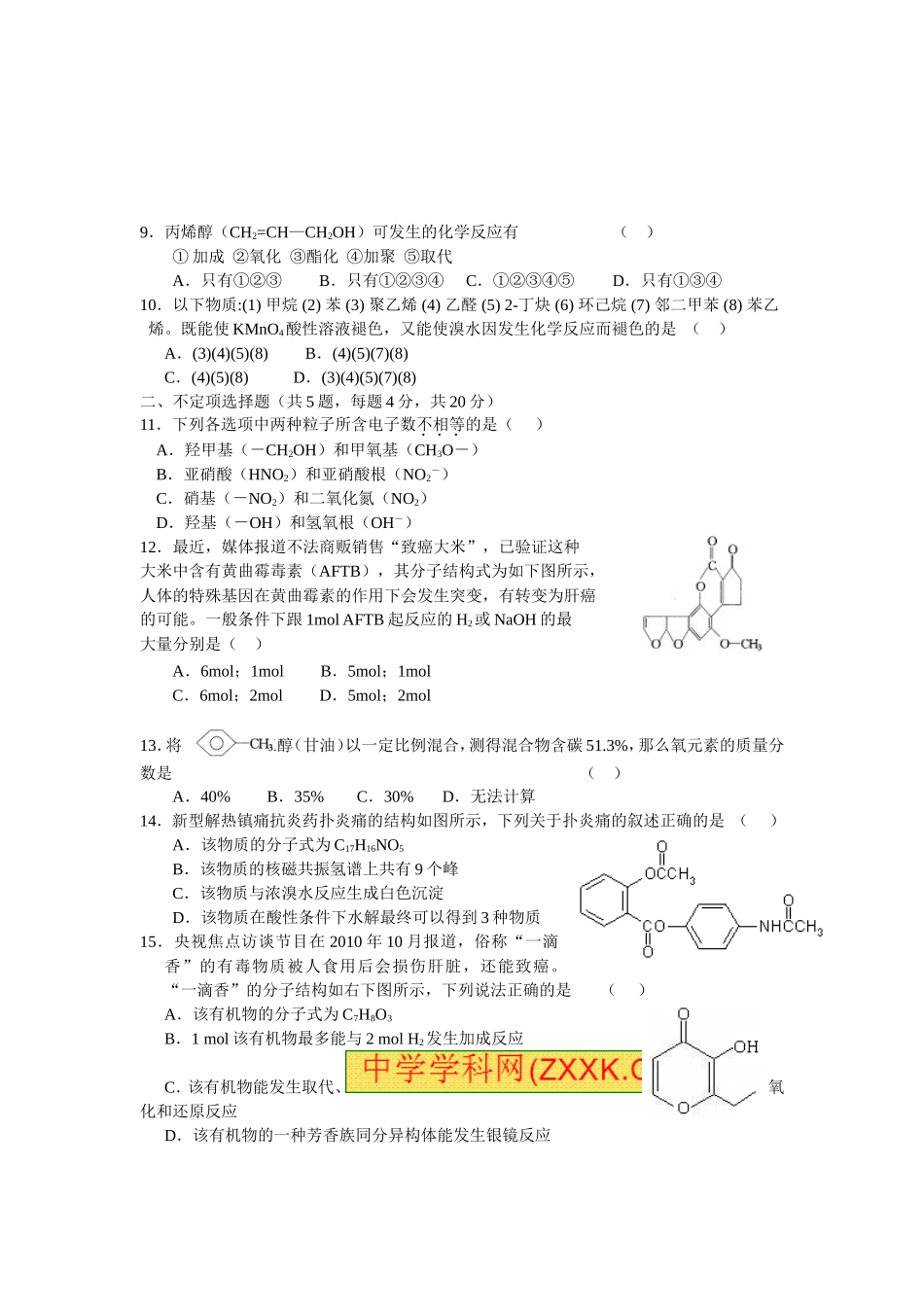高一下学期期中考试模拟试题_第2页