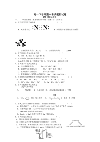 高一下学期期中考试模拟试题