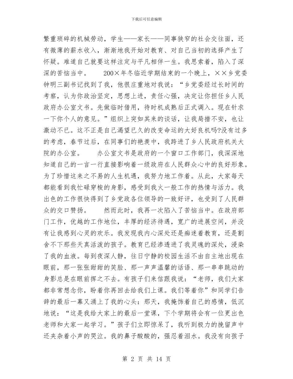 人生的选择演讲稿2篇与人生路演讲稿4篇汇编_第2页