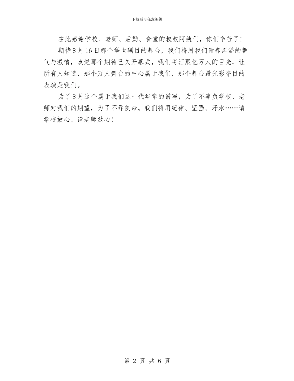 人生的演讲稿：舞台人生与人生的目标演讲稿2篇汇编_第2页