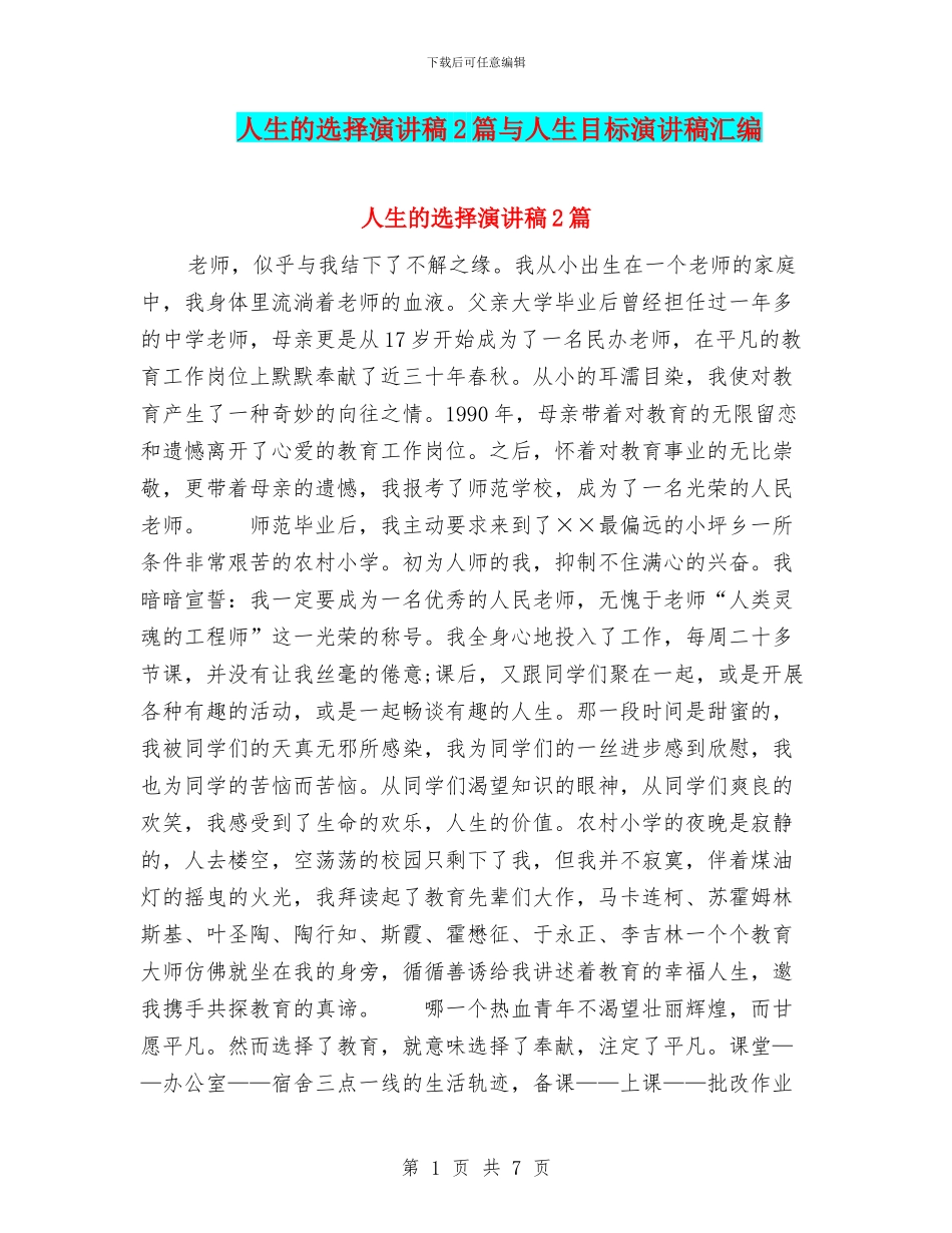 人生的选择演讲稿2篇与人生目标演讲稿汇编_第1页