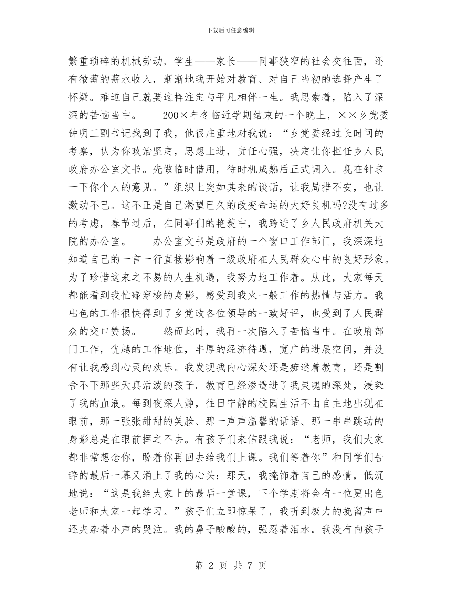 人生的选择演讲稿2篇与人生目标演讲稿汇编_第2页