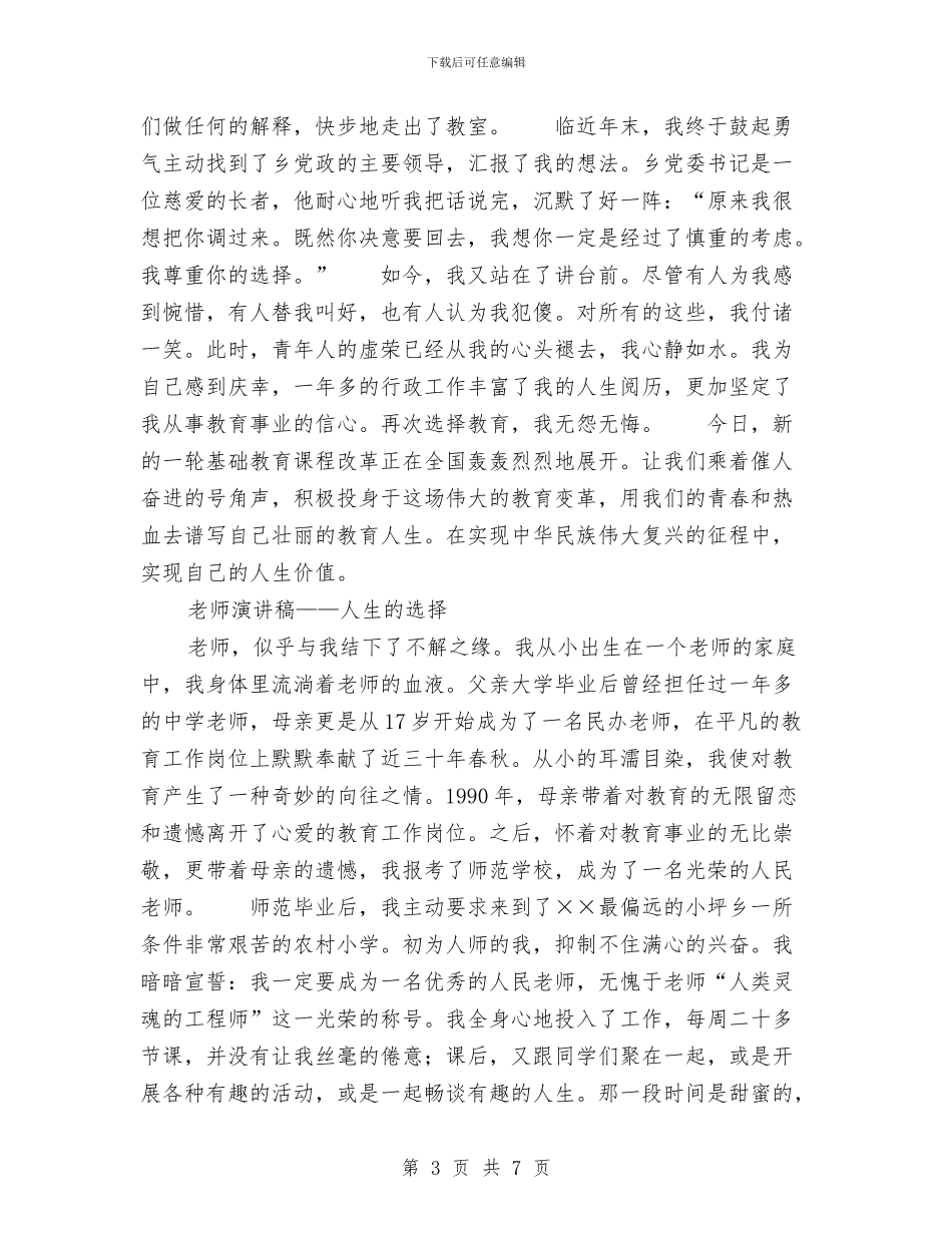 人生的选择演讲稿2篇与人生目标演讲稿汇编_第3页