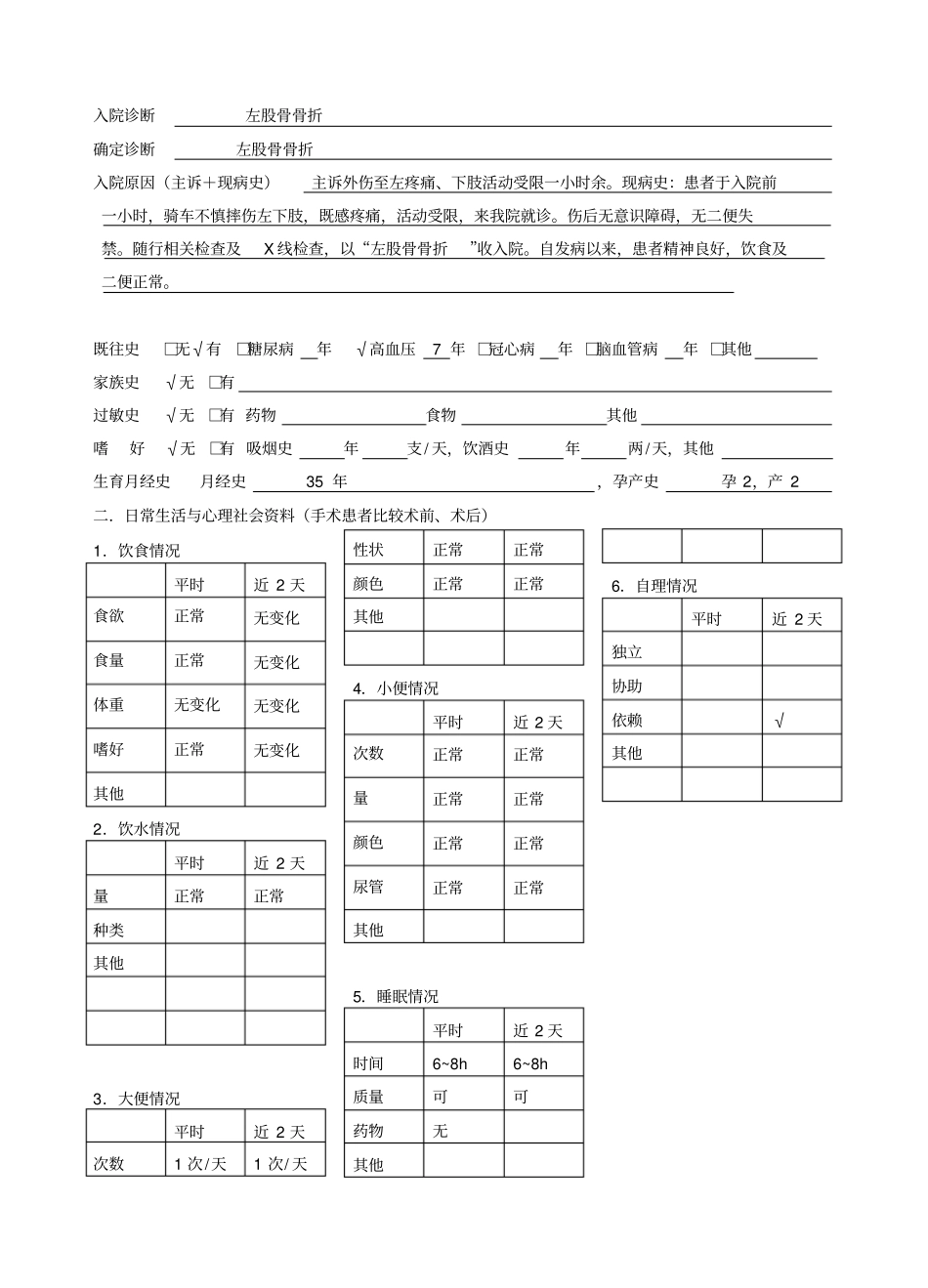 临床实习手册内容_第3页