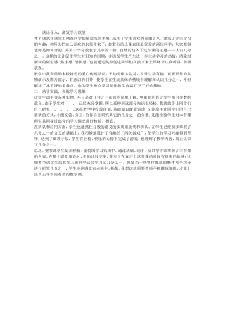 认识几分之一教学反思