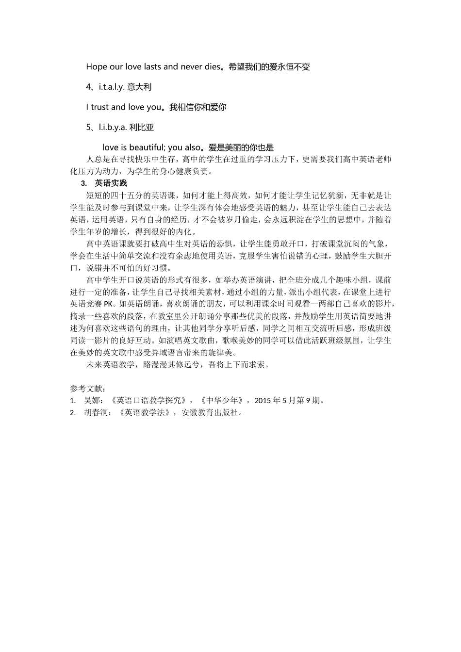 高中高效英语教学探讨_第2页