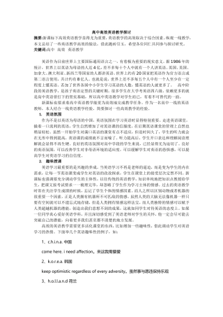 高中高效英语教学探讨