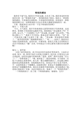 案例故事：特别的感动