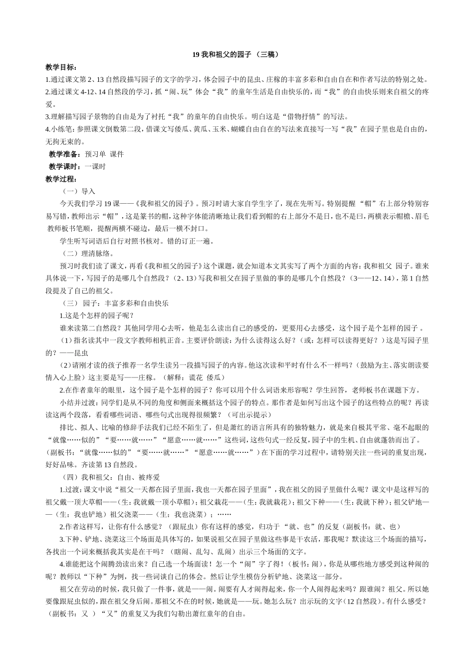 我和祖父的园子第三稿_第1页