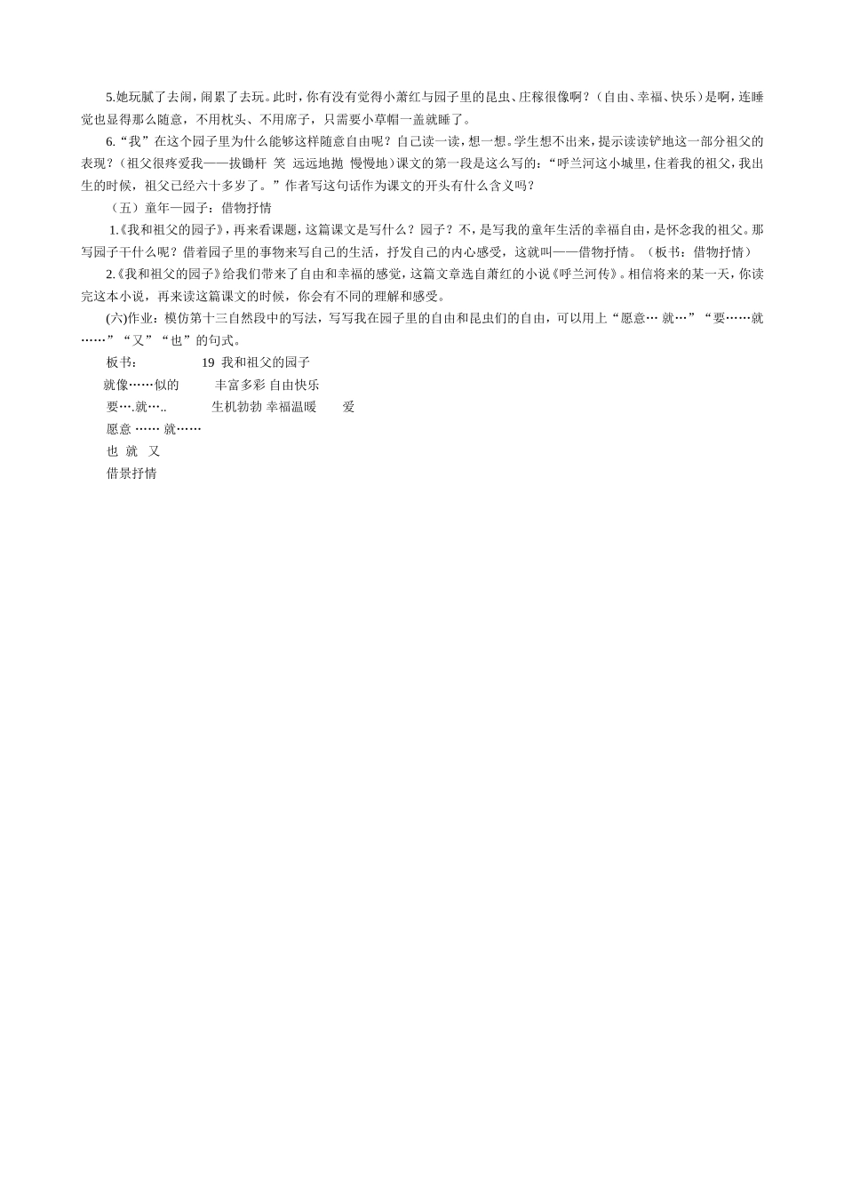 我和祖父的园子第三稿_第2页