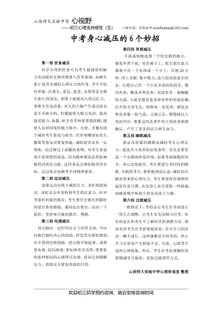 中考身心减压的6个妙招（五）1