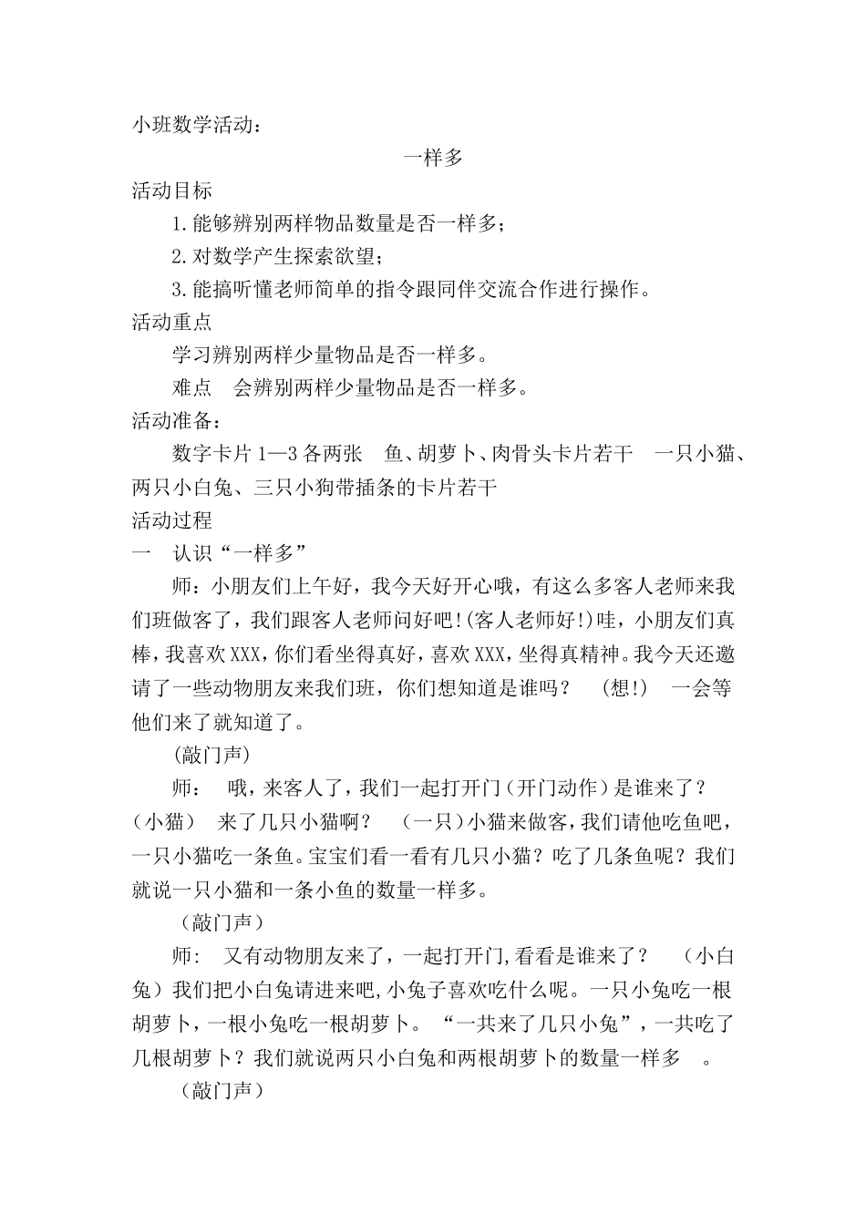 小班数学活动《一样多》_第1页