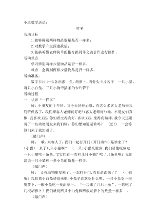 小班数学活动《一样多》