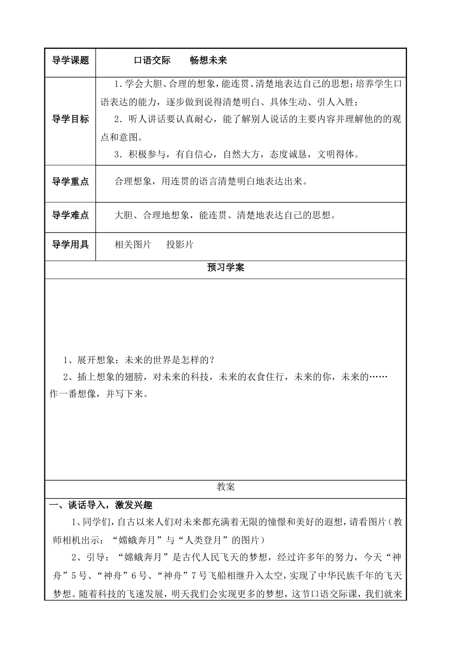 口语交际：畅想未来_第1页
