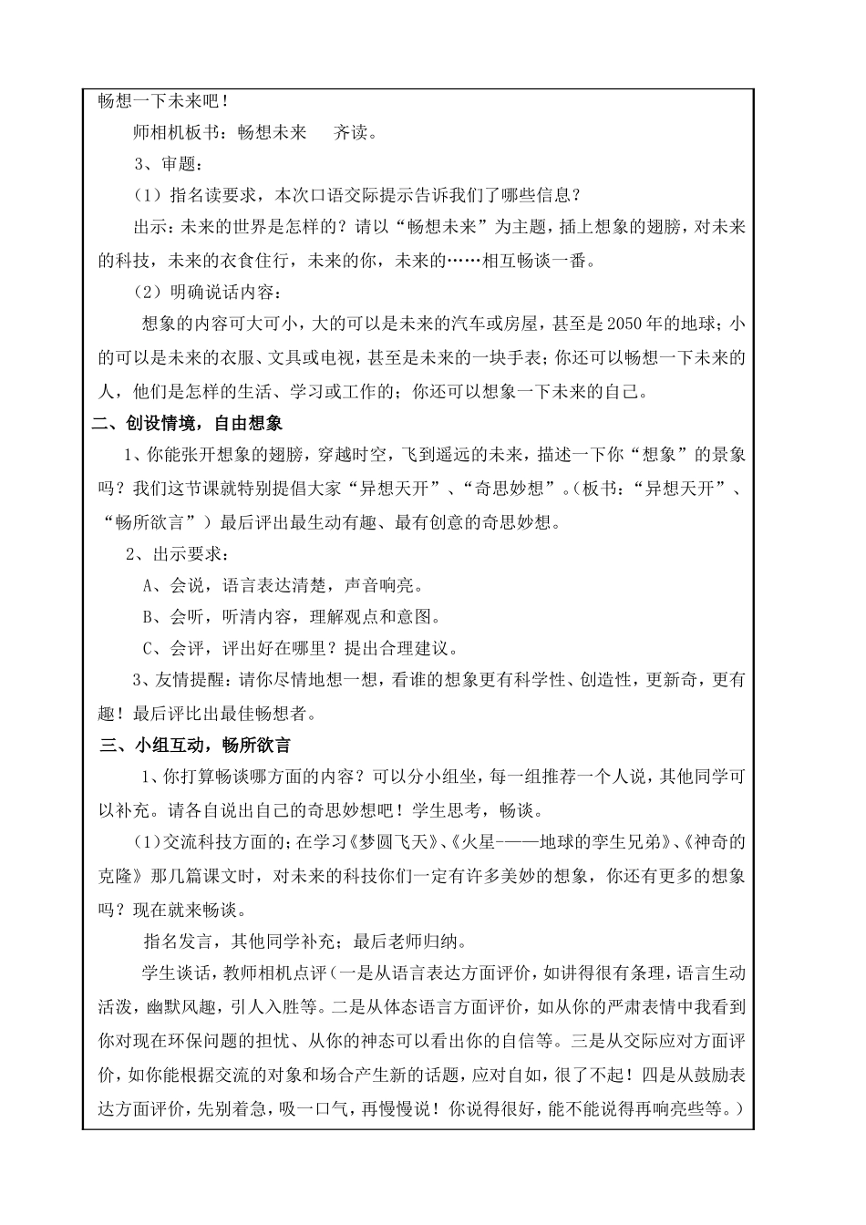 口语交际：畅想未来_第2页