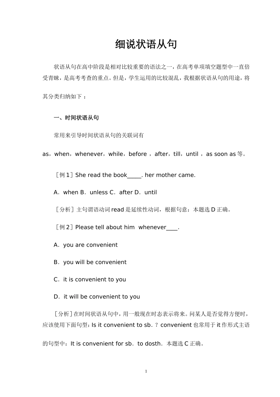 状语从句考点精要2 (2)_第1页