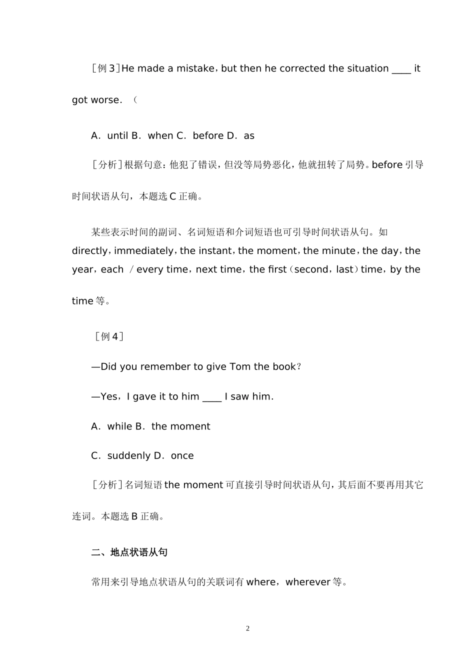 状语从句考点精要2 (2)_第2页