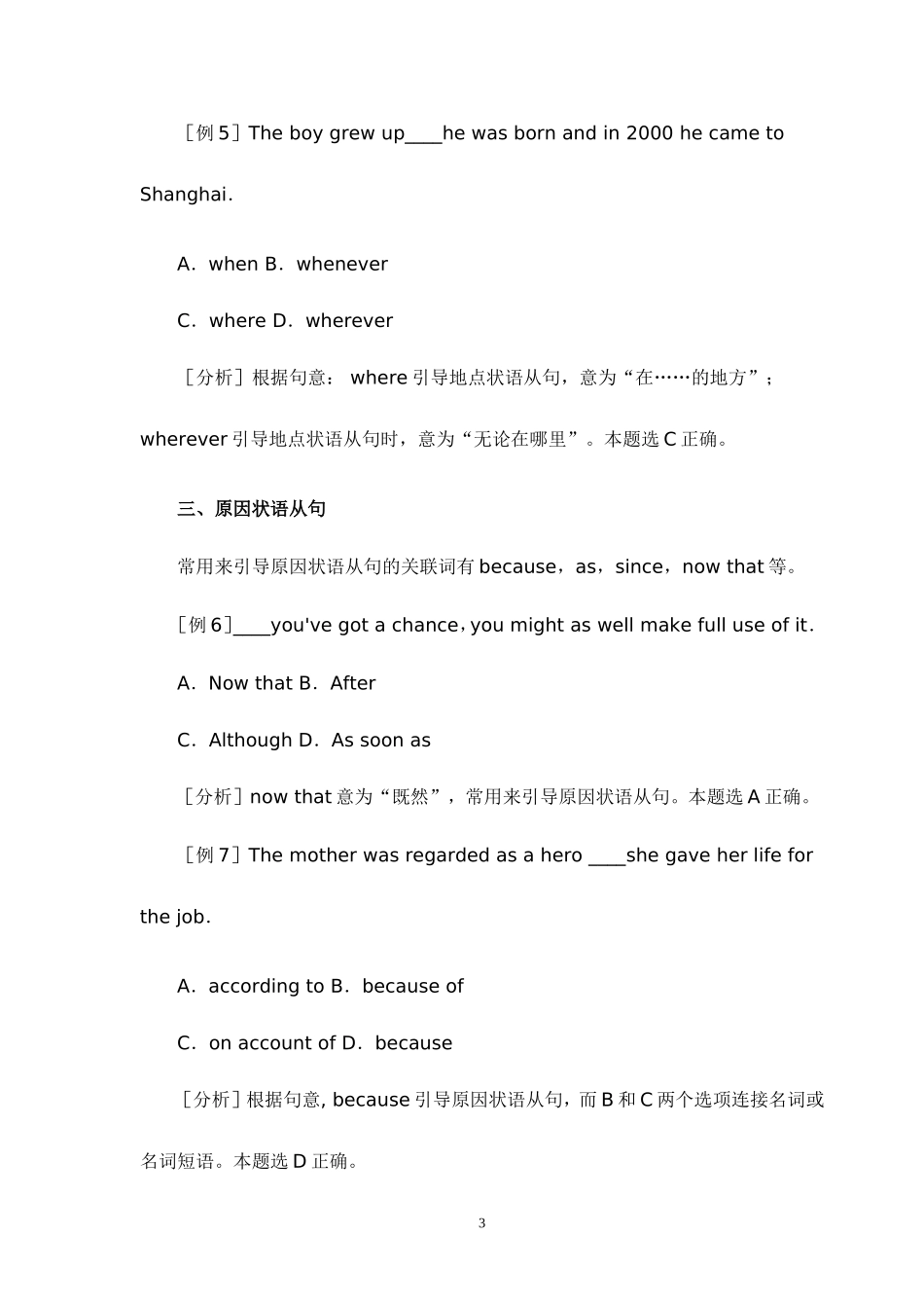 状语从句考点精要2 (2)_第3页