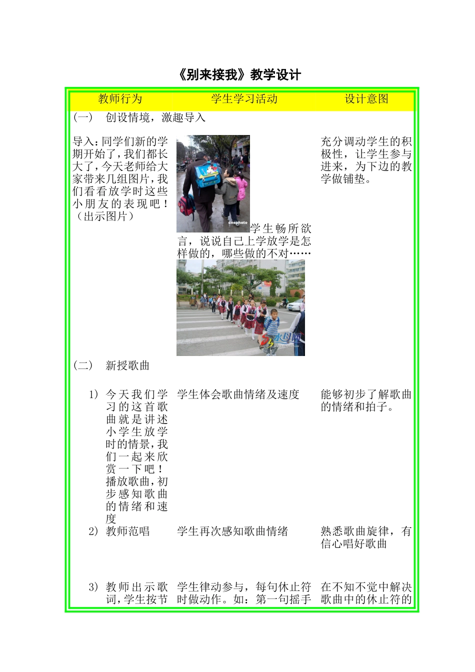 《别来接我》教案设计_第1页