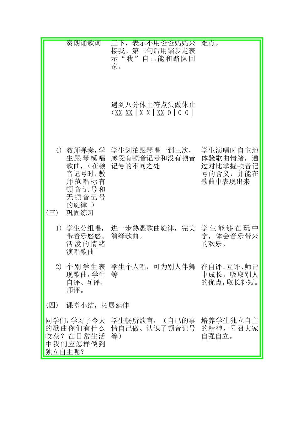 《别来接我》教案设计_第2页