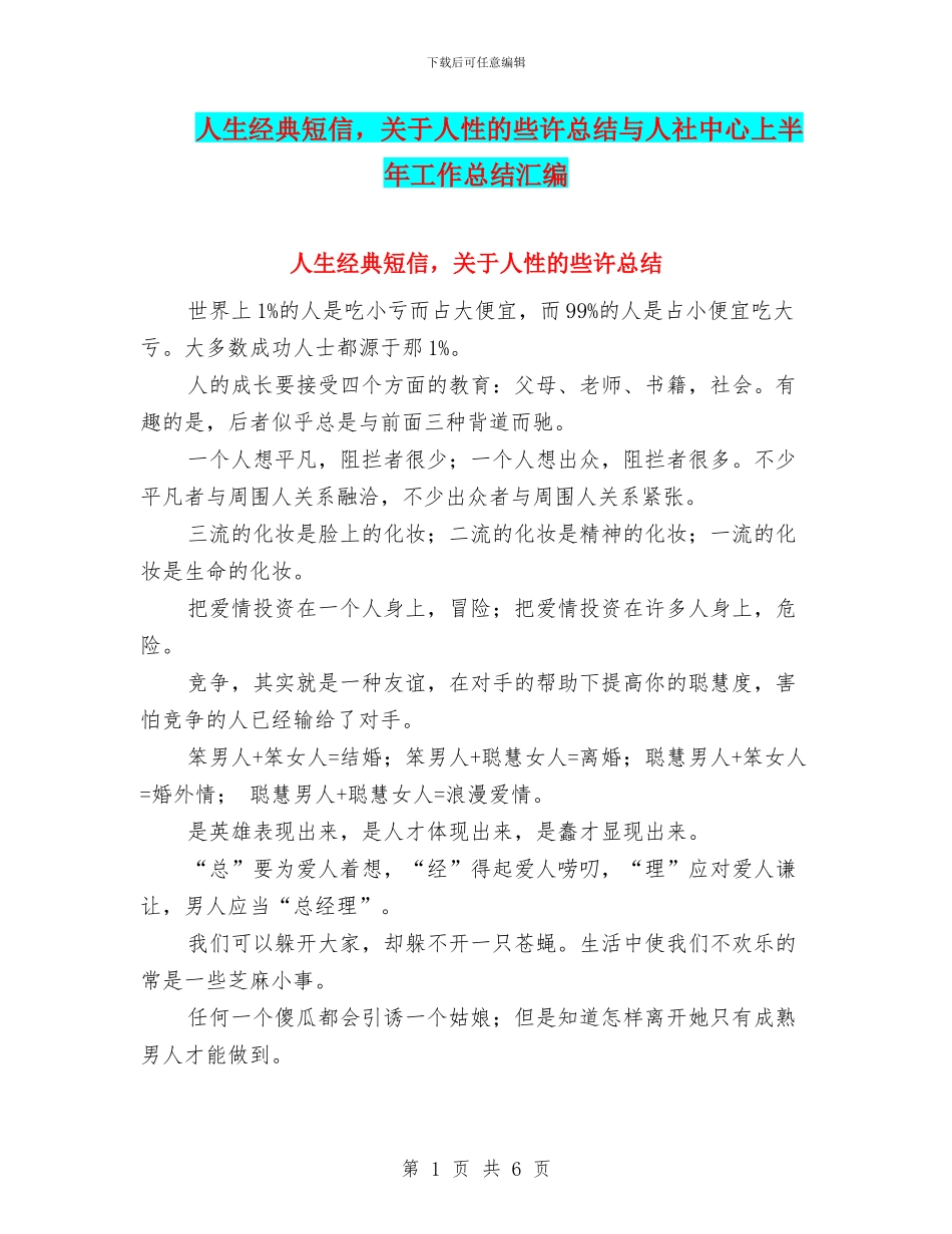 人生经典短信_第1页