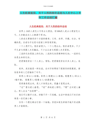 人生经典短信