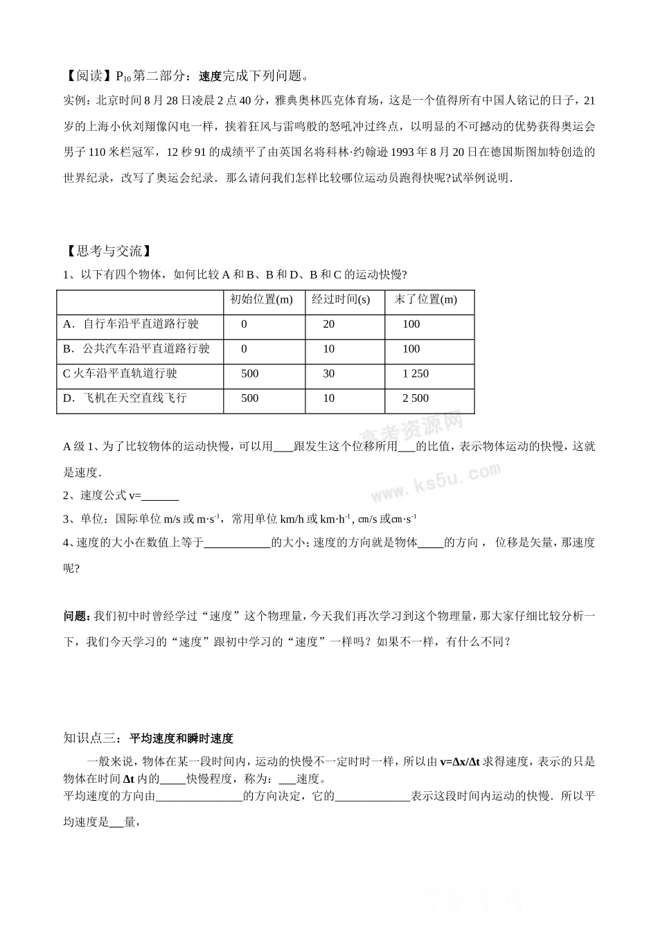 物理4-运动快慢的描述——速度_第2页