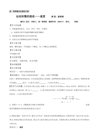 物理4-运动快慢的描述——速度