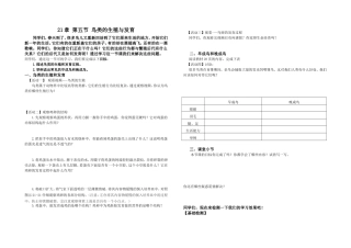 鸟类的生殖与发育导学案