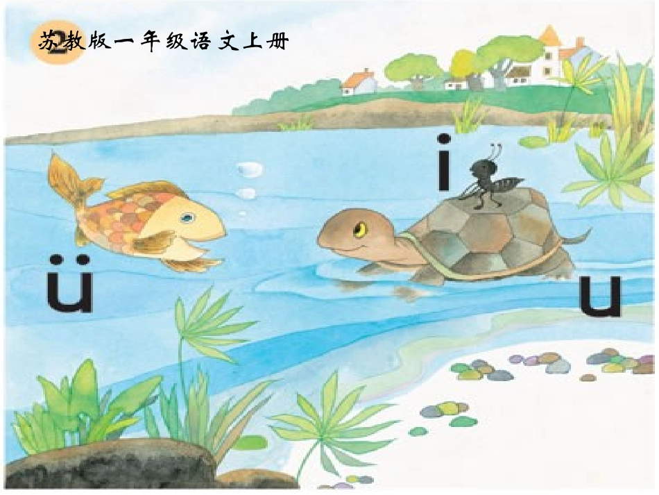 《iuü》课件_第1页