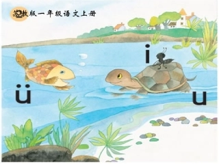 《iuü》课件